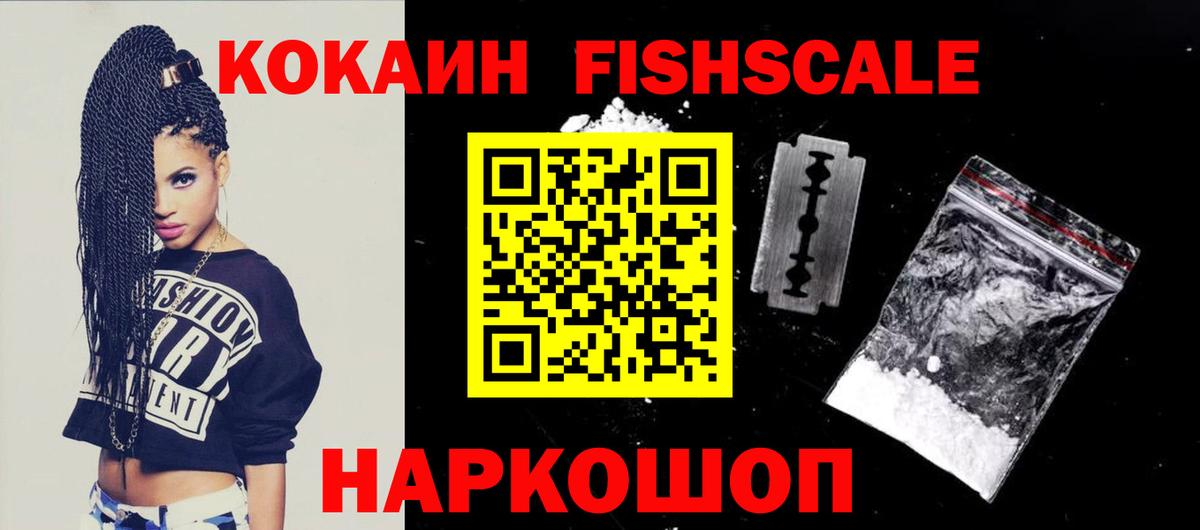 КОКАИН FishScale Кимры