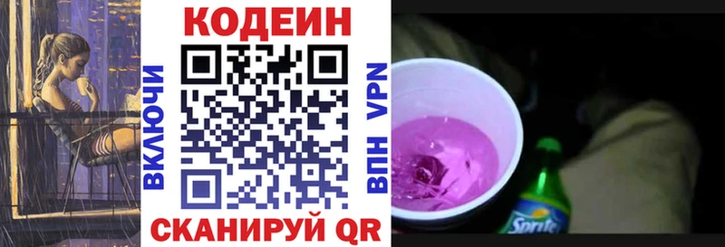 Кодеин Purple Drank Кимры