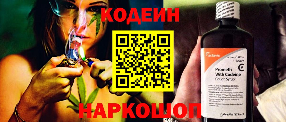 Кодеин напиток Lean (лин) Кимры