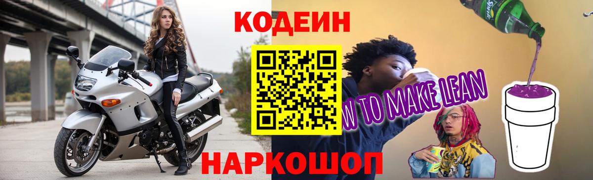 Кодеин напиток Lean (лин)  Кодеиновый сироп Lean напиток Lean (лин)  Кимры  Вход с VPN 