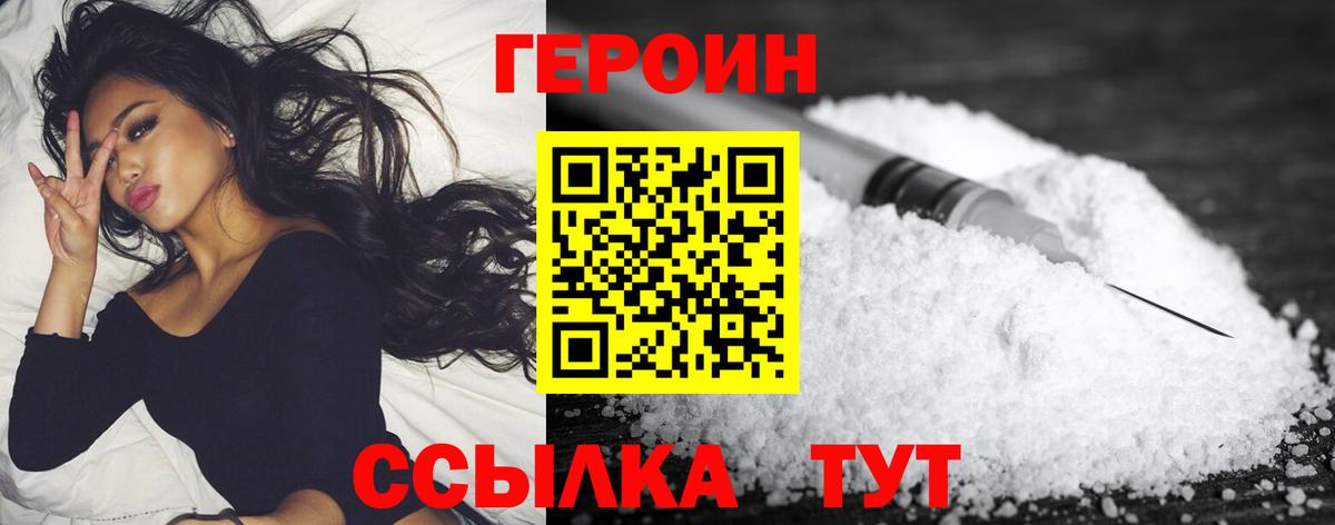Героин VHQ  Вход с VPN  Кимры 