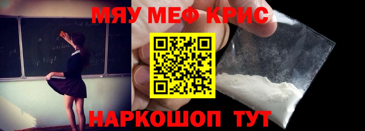 МЕФ  МЯУ-МЯУ  Вход с VPN  Кимры  Мефедрон кристаллы  Меф мука 