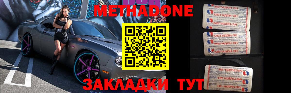 МЕТАДОН кристалл  Метадон кристалл  Кимры  Вход с VPN 